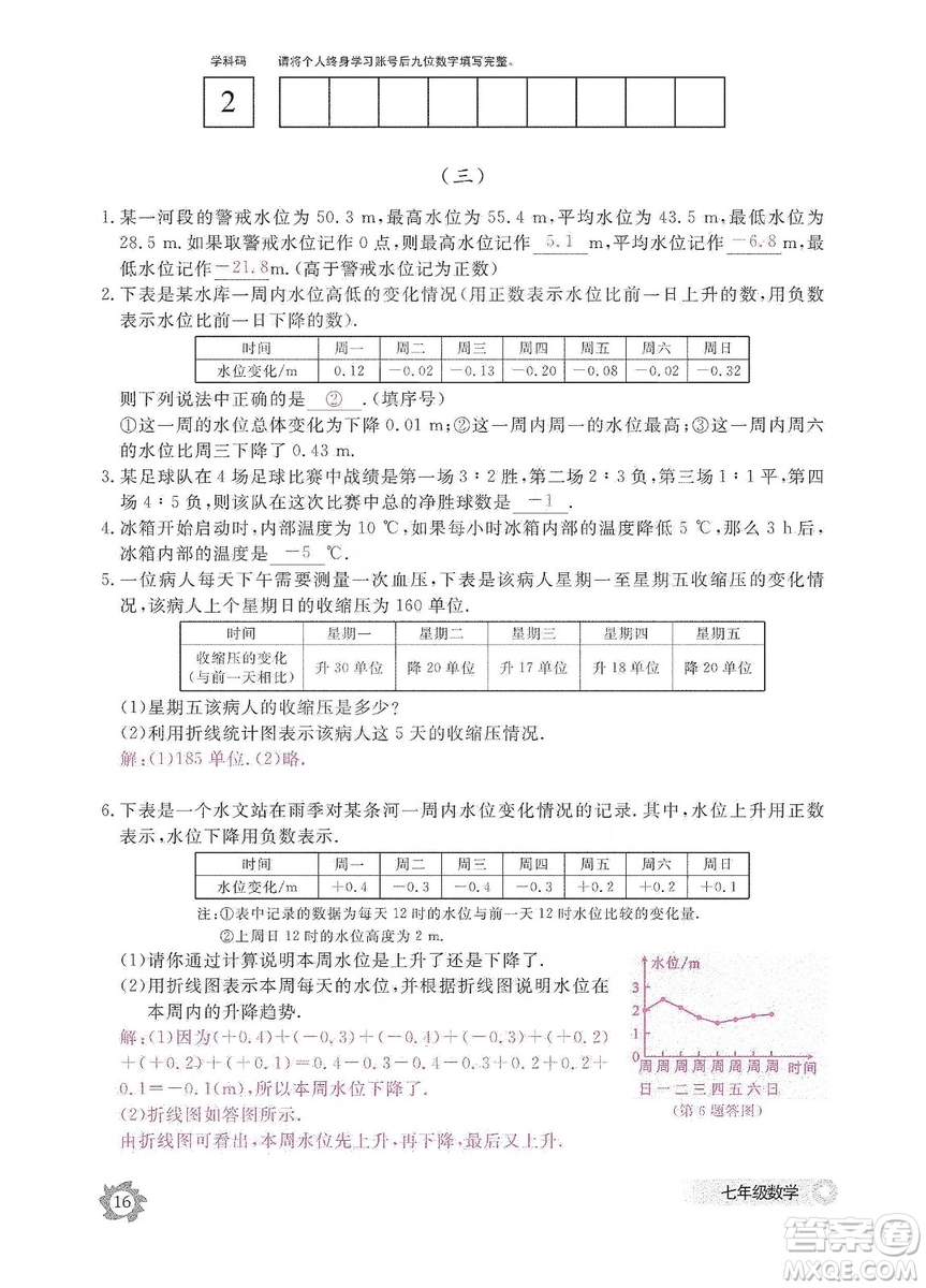 江西教育出版社2019數(shù)學(xué)作業(yè)本七年級上冊北師大版答案