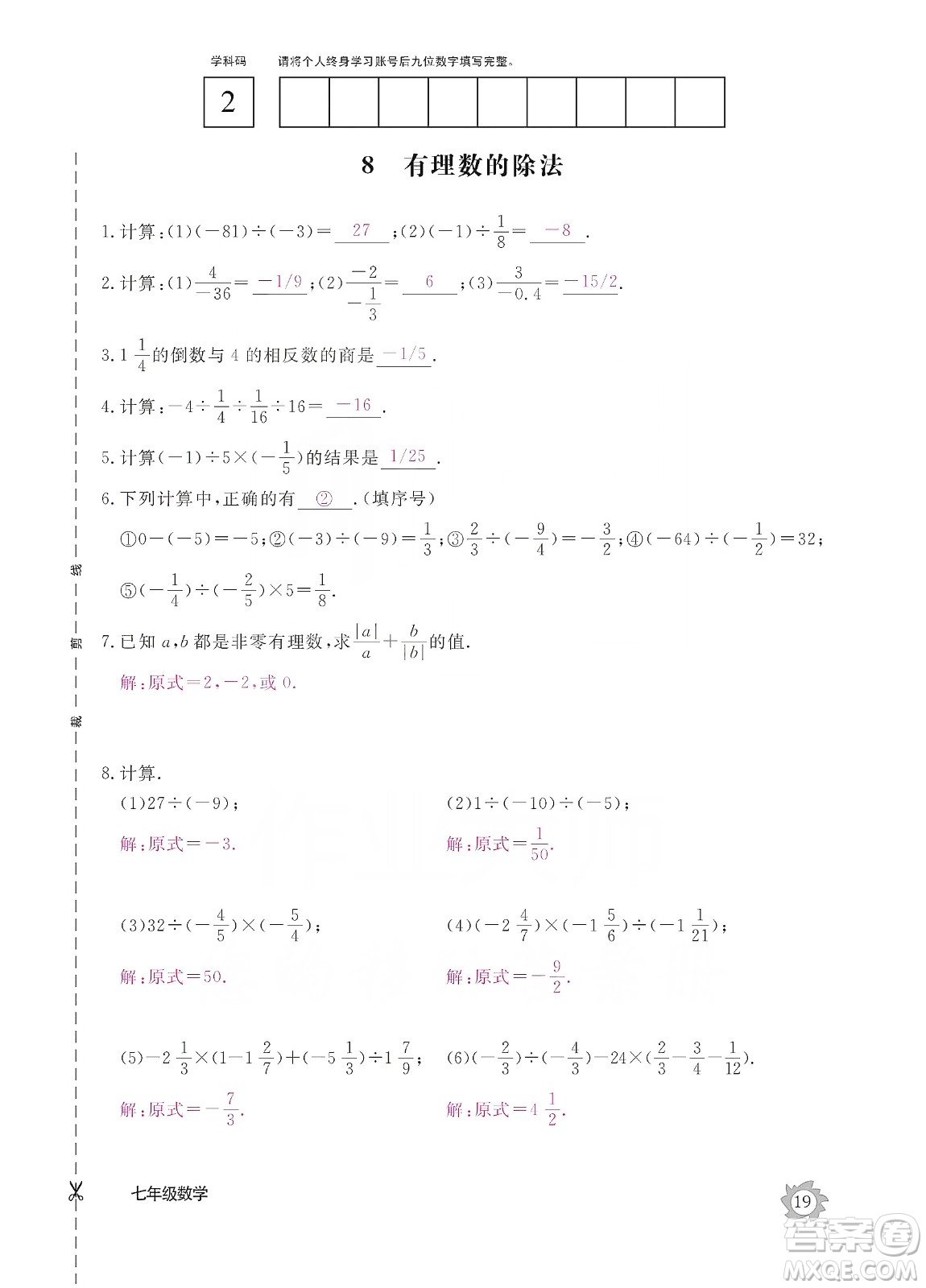 江西教育出版社2019數(shù)學(xué)作業(yè)本七年級上冊北師大版答案