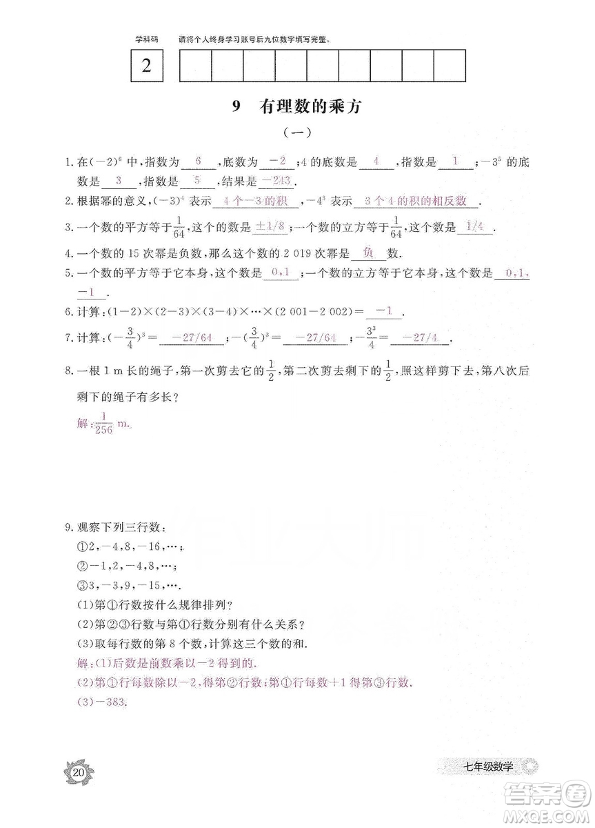 江西教育出版社2019數(shù)學(xué)作業(yè)本七年級上冊北師大版答案