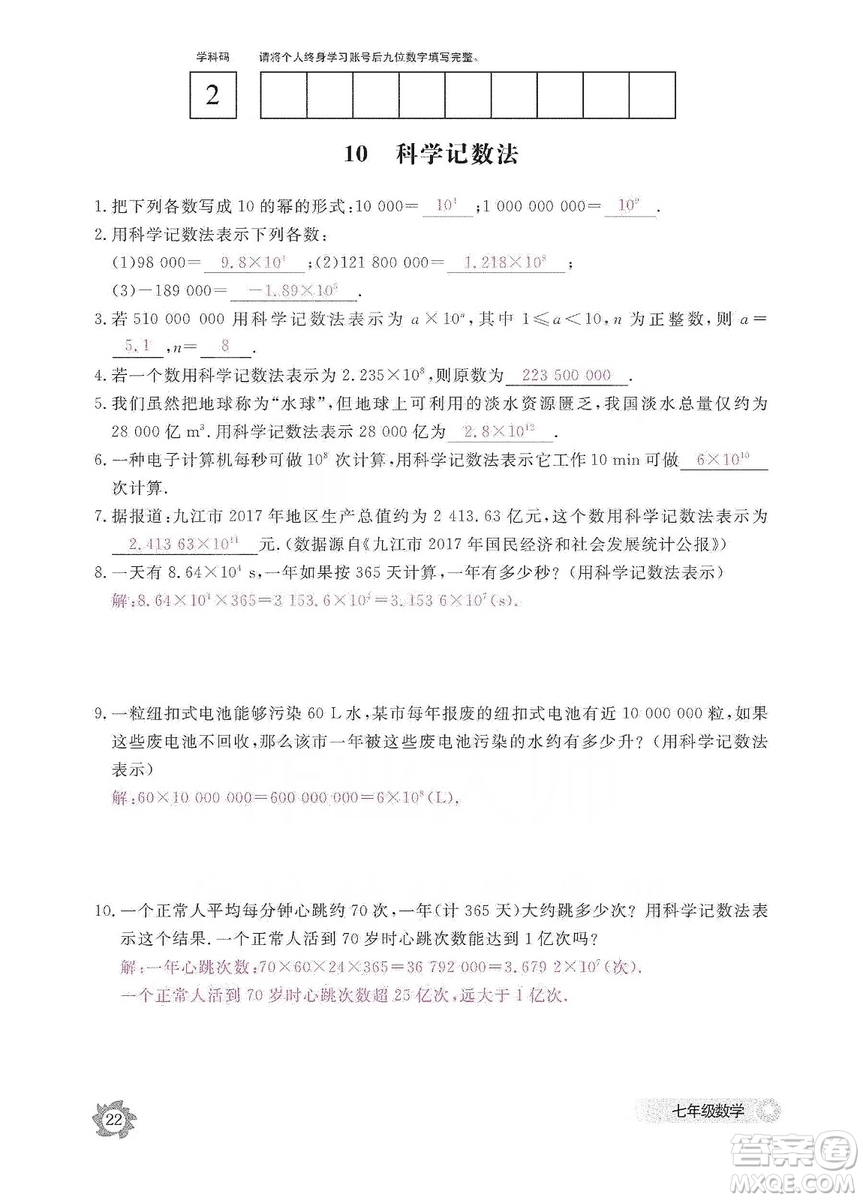 江西教育出版社2019數(shù)學(xué)作業(yè)本七年級上冊北師大版答案