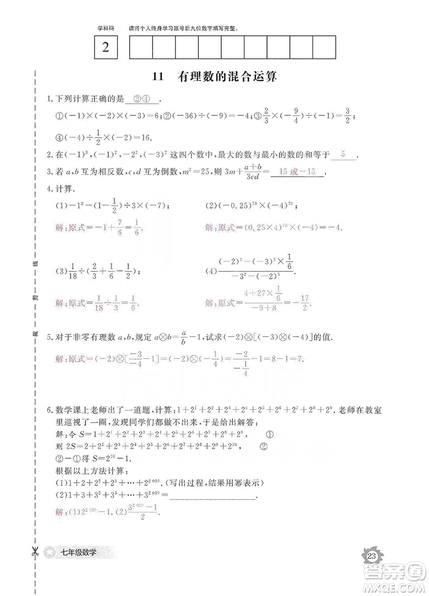 江西教育出版社2019數(shù)學(xué)作業(yè)本七年級上冊北師大版答案