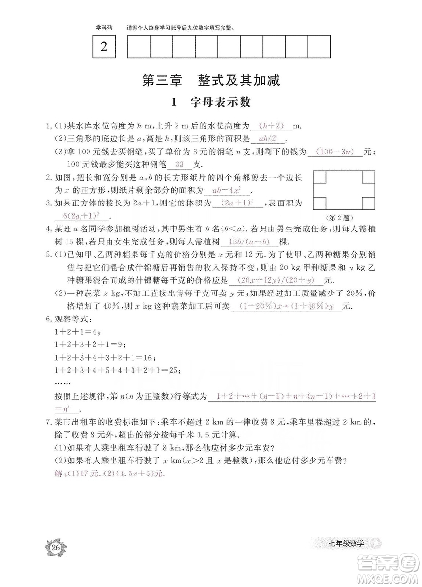 江西教育出版社2019數(shù)學(xué)作業(yè)本七年級上冊北師大版答案