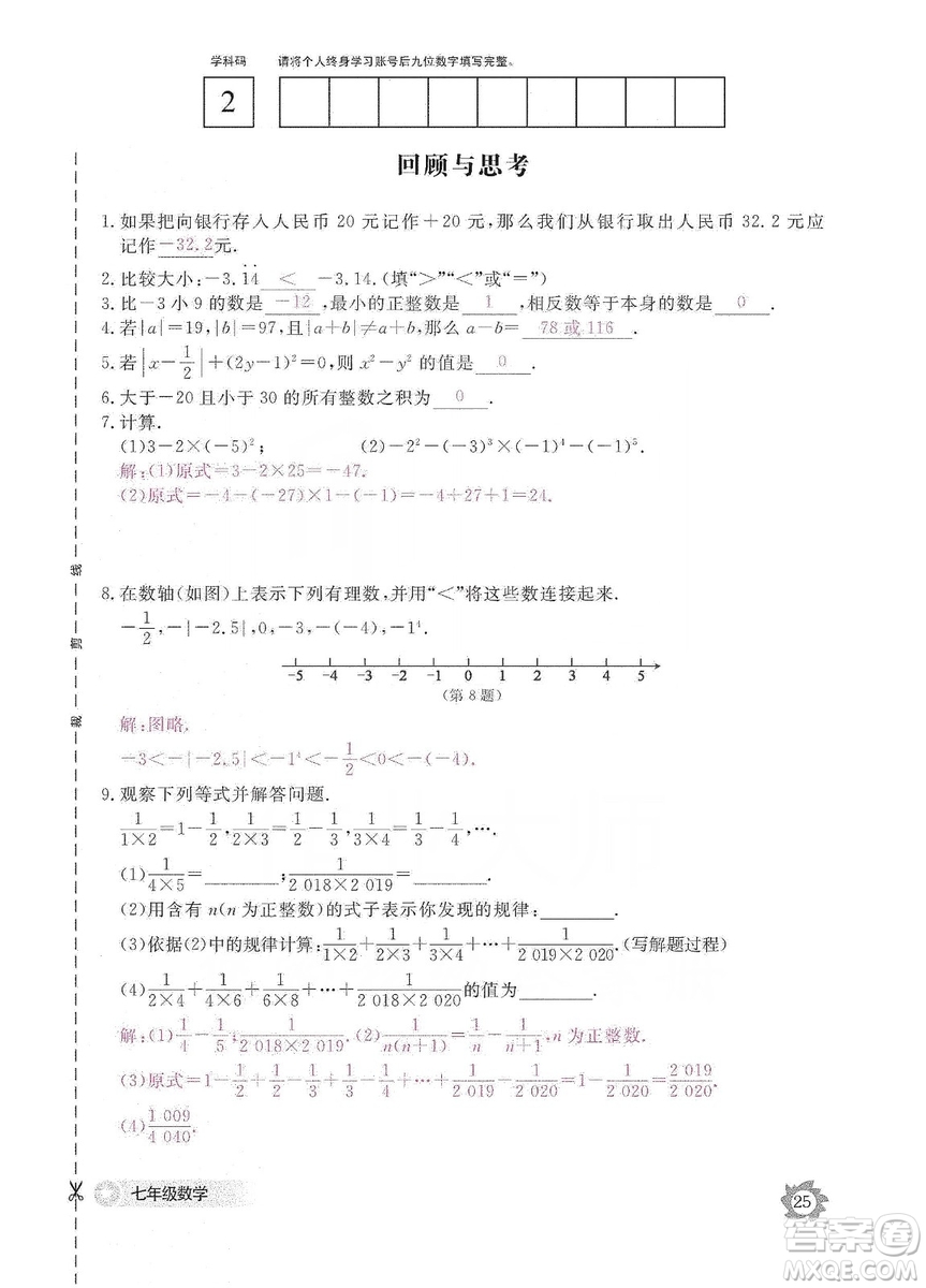 江西教育出版社2019數(shù)學(xué)作業(yè)本七年級上冊北師大版答案