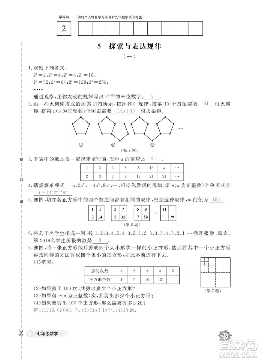 江西教育出版社2019數(shù)學(xué)作業(yè)本七年級上冊北師大版答案