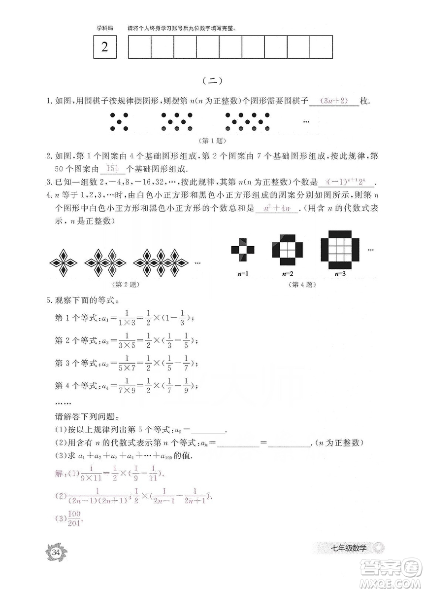 江西教育出版社2019數(shù)學(xué)作業(yè)本七年級上冊北師大版答案