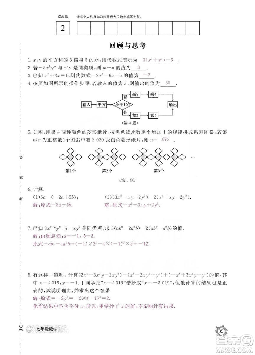 江西教育出版社2019數(shù)學(xué)作業(yè)本七年級上冊北師大版答案