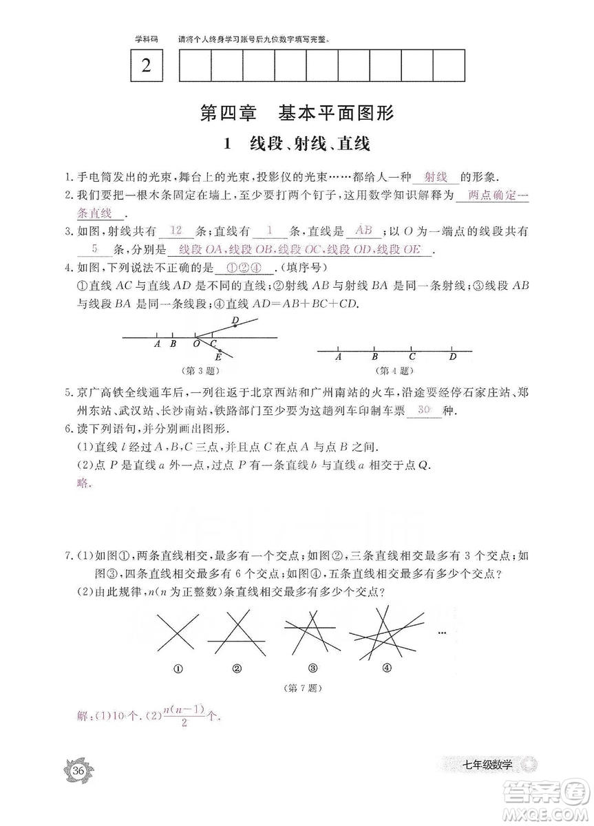 江西教育出版社2019數(shù)學(xué)作業(yè)本七年級上冊北師大版答案