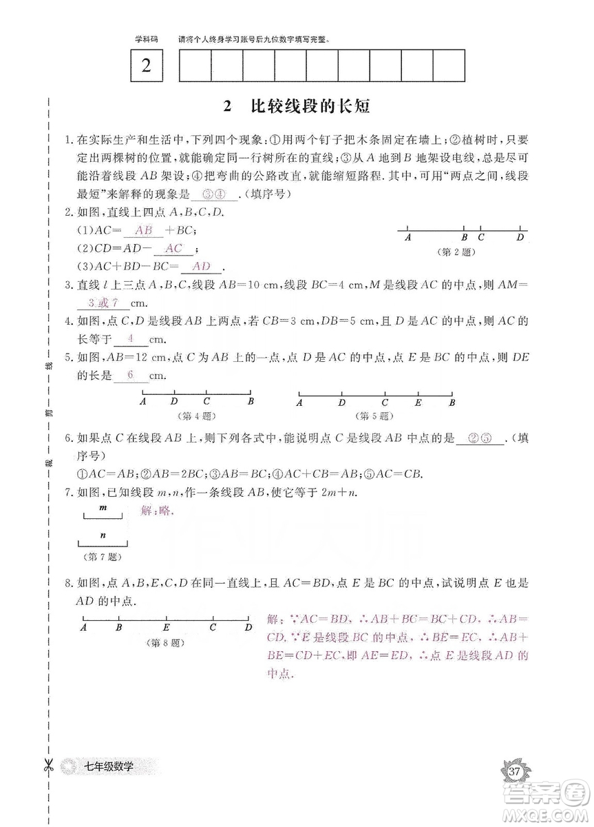 江西教育出版社2019數(shù)學(xué)作業(yè)本七年級上冊北師大版答案