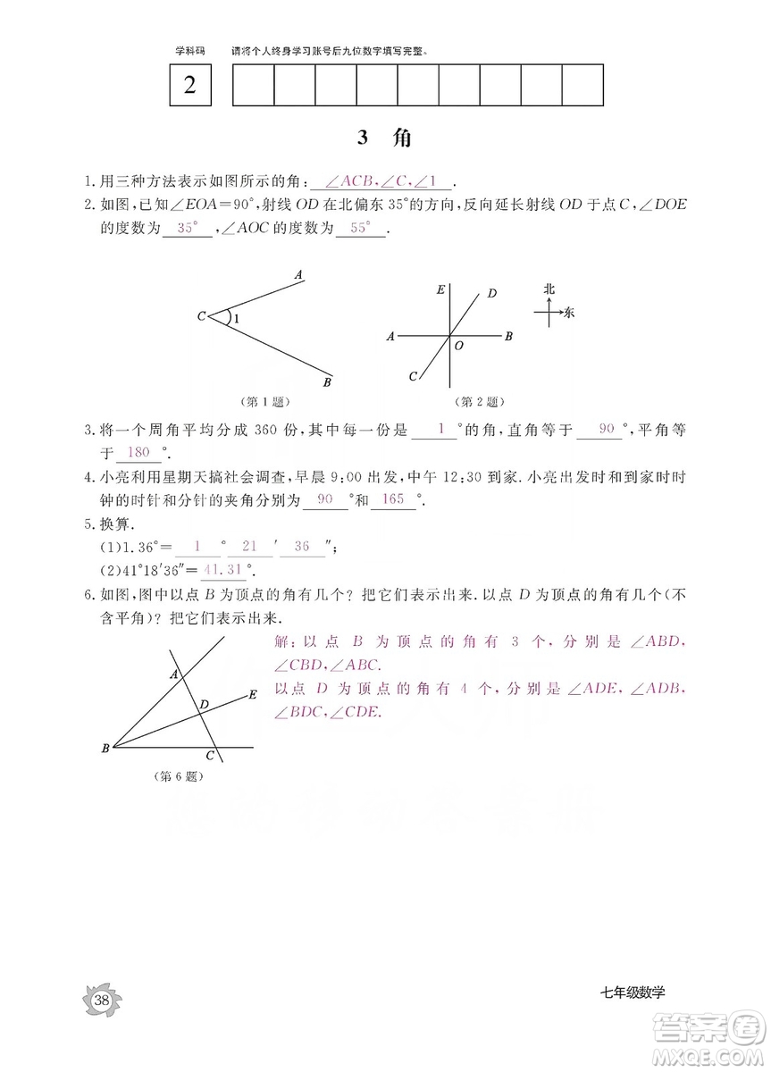 江西教育出版社2019數(shù)學(xué)作業(yè)本七年級上冊北師大版答案