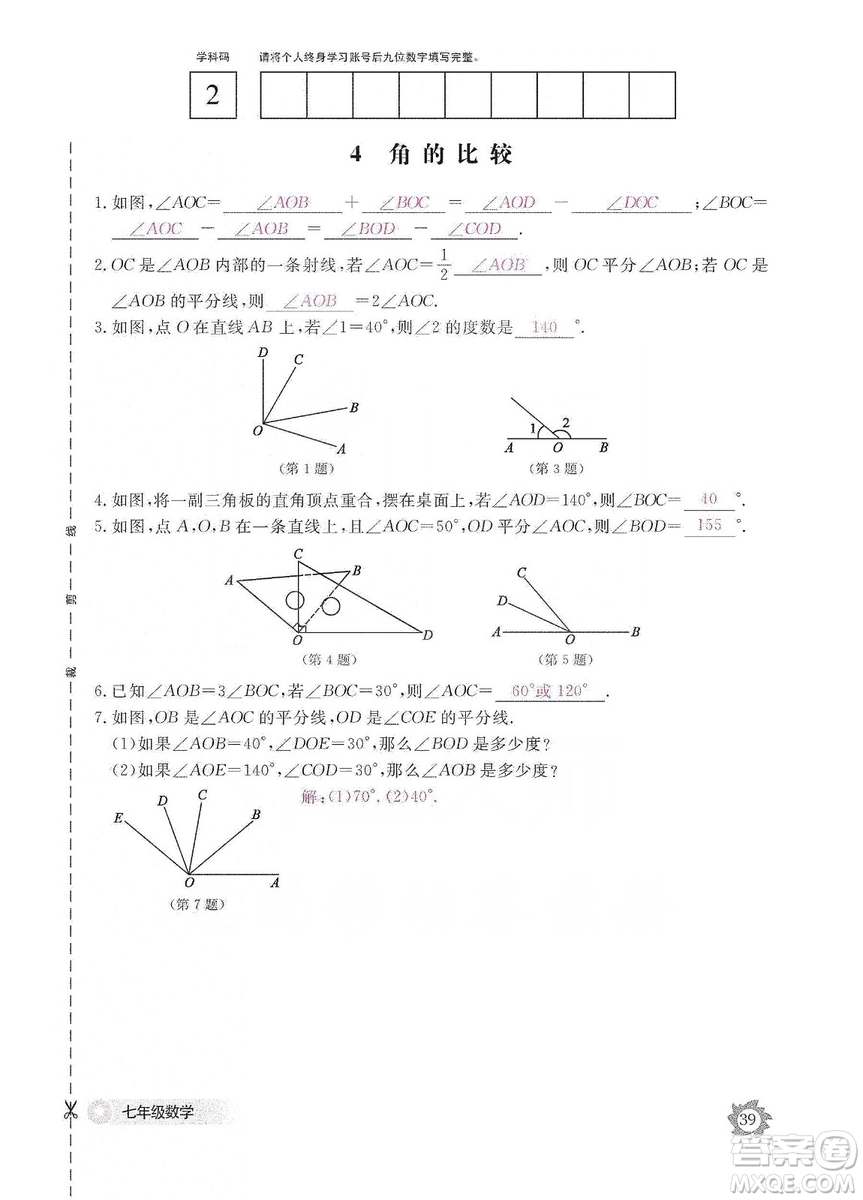 江西教育出版社2019數(shù)學(xué)作業(yè)本七年級上冊北師大版答案