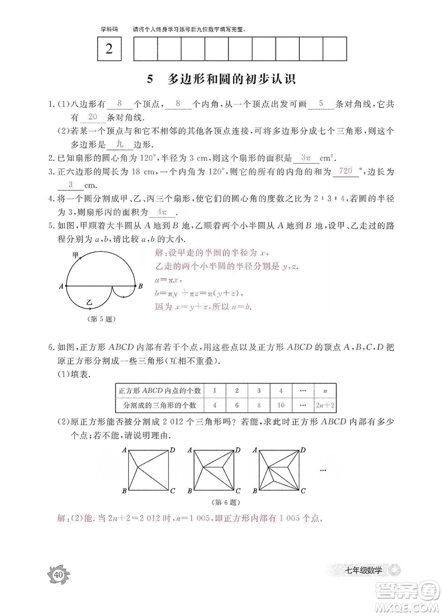 江西教育出版社2019數(shù)學(xué)作業(yè)本七年級上冊北師大版答案