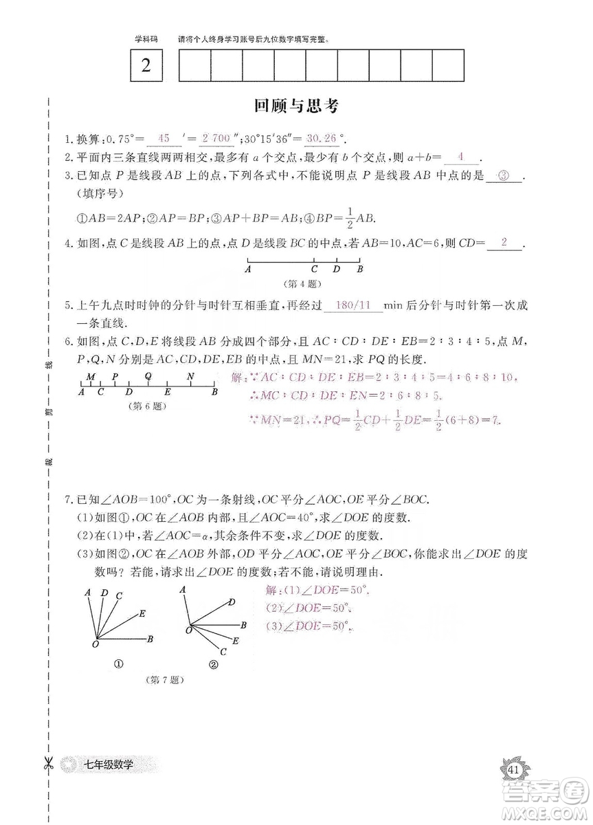 江西教育出版社2019數(shù)學(xué)作業(yè)本七年級上冊北師大版答案