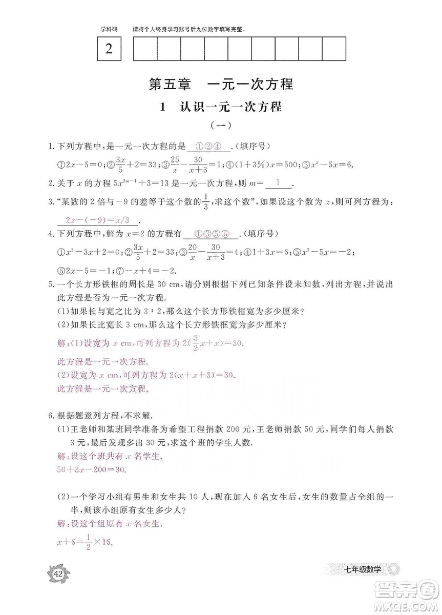 江西教育出版社2019數(shù)學(xué)作業(yè)本七年級上冊北師大版答案