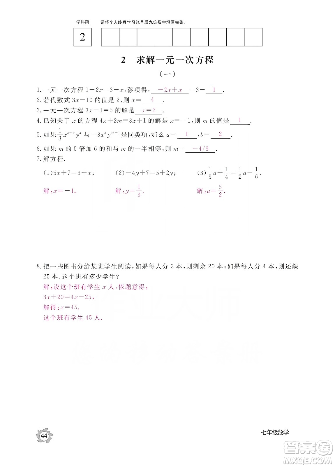 江西教育出版社2019數(shù)學(xué)作業(yè)本七年級上冊北師大版答案