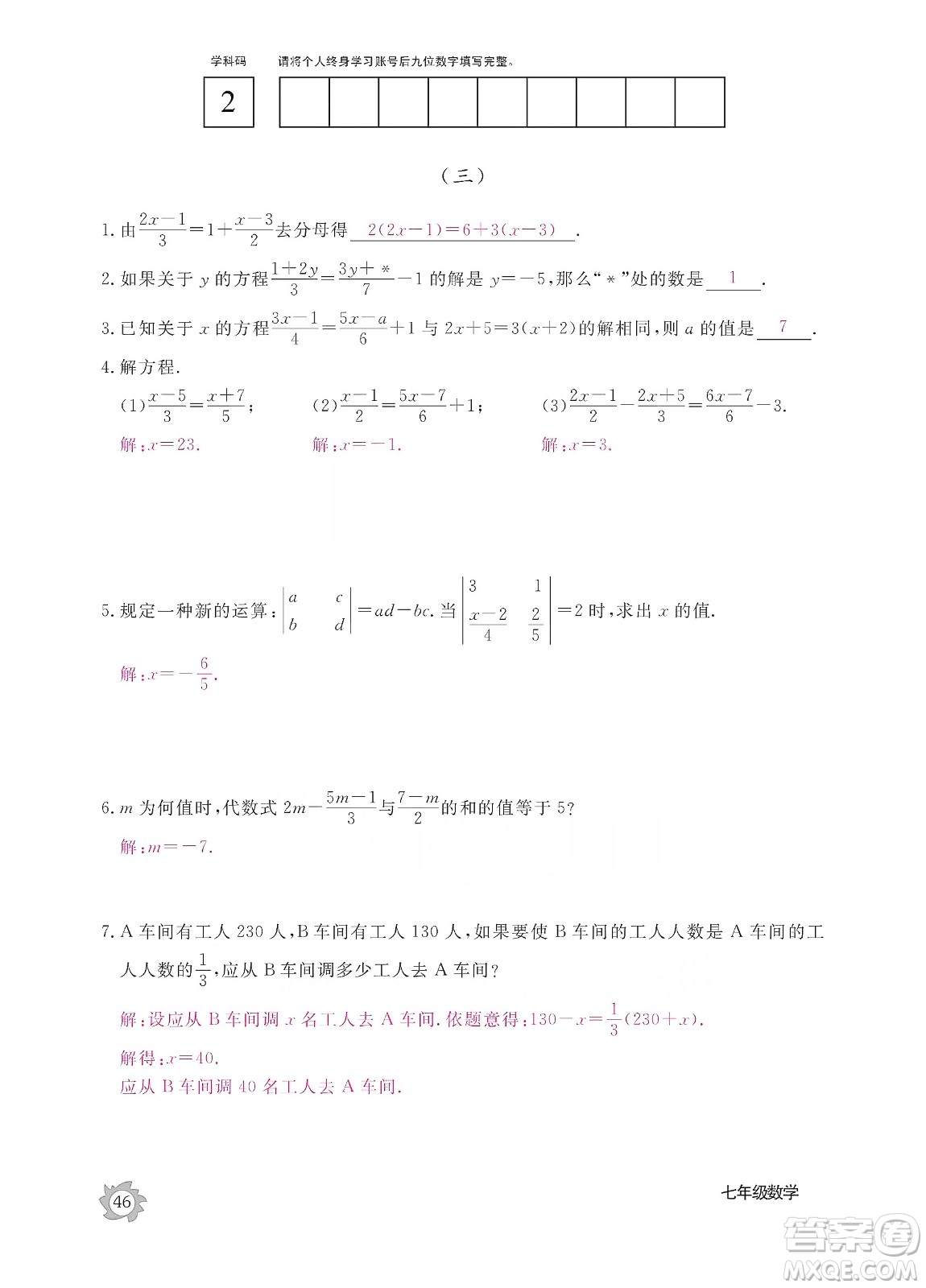 江西教育出版社2019數(shù)學(xué)作業(yè)本七年級上冊北師大版答案