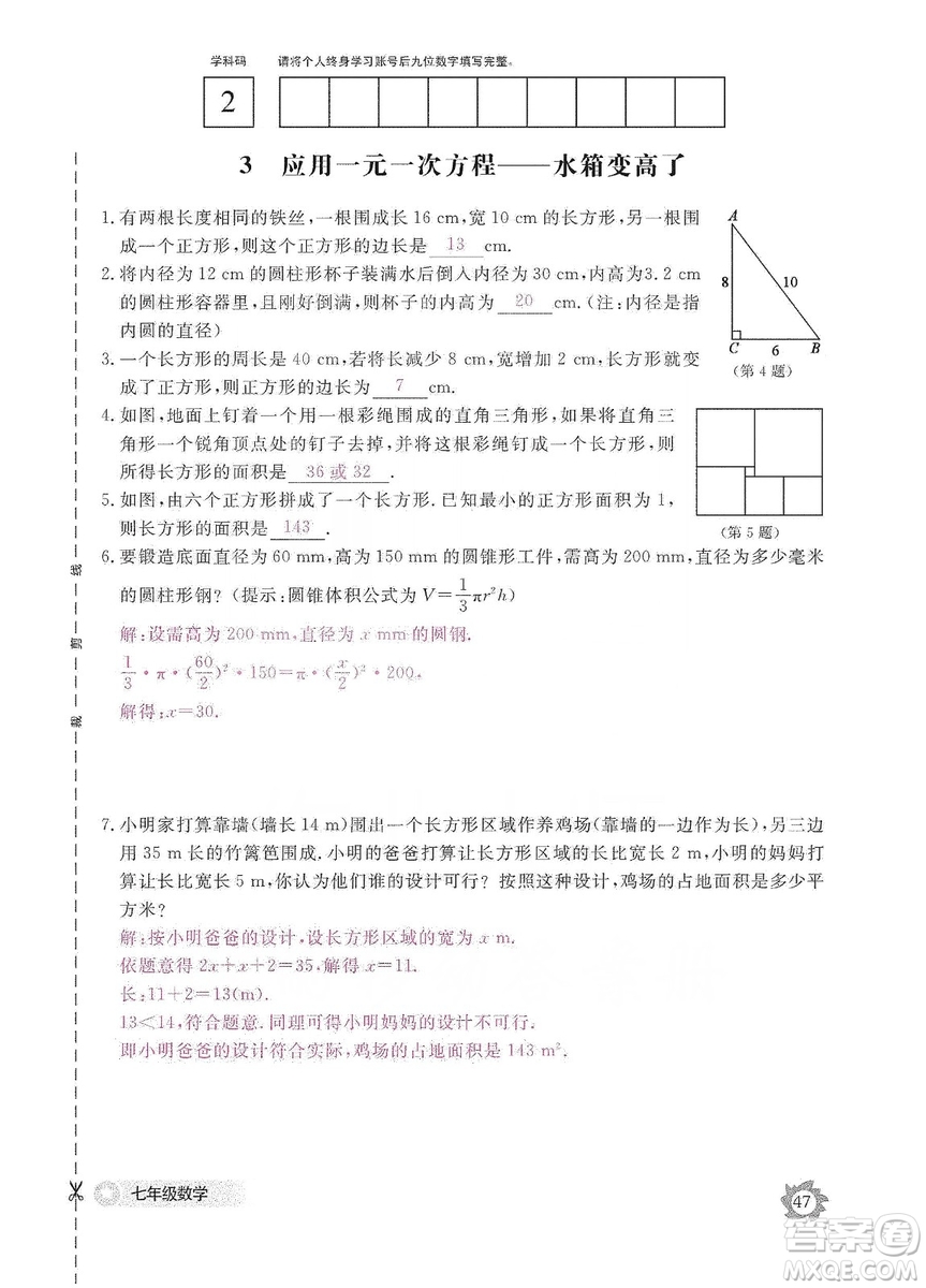 江西教育出版社2019數(shù)學(xué)作業(yè)本七年級上冊北師大版答案