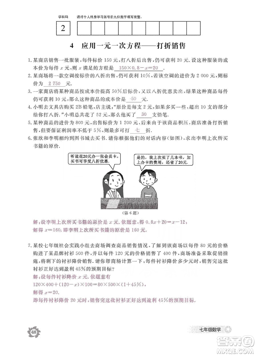 江西教育出版社2019數(shù)學(xué)作業(yè)本七年級上冊北師大版答案