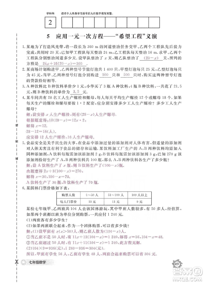 江西教育出版社2019數(shù)學(xué)作業(yè)本七年級上冊北師大版答案