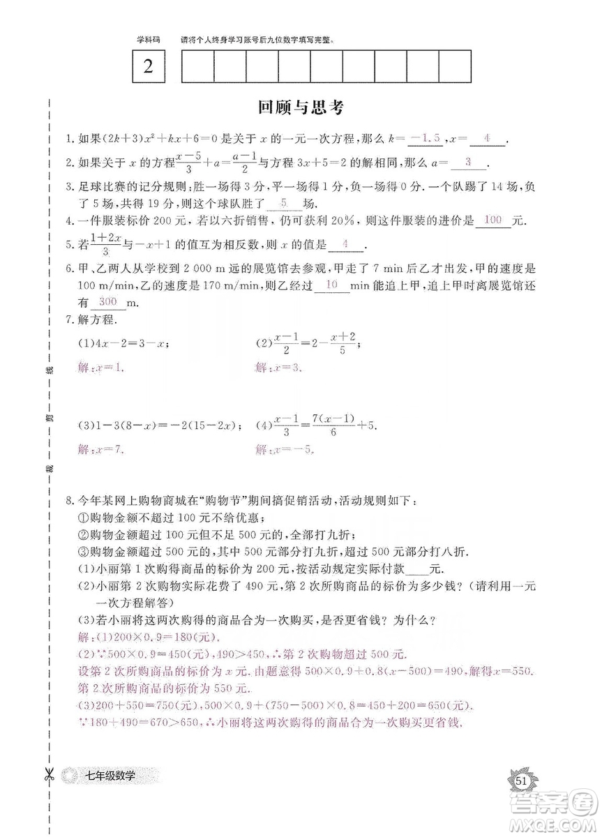 江西教育出版社2019數(shù)學(xué)作業(yè)本七年級上冊北師大版答案