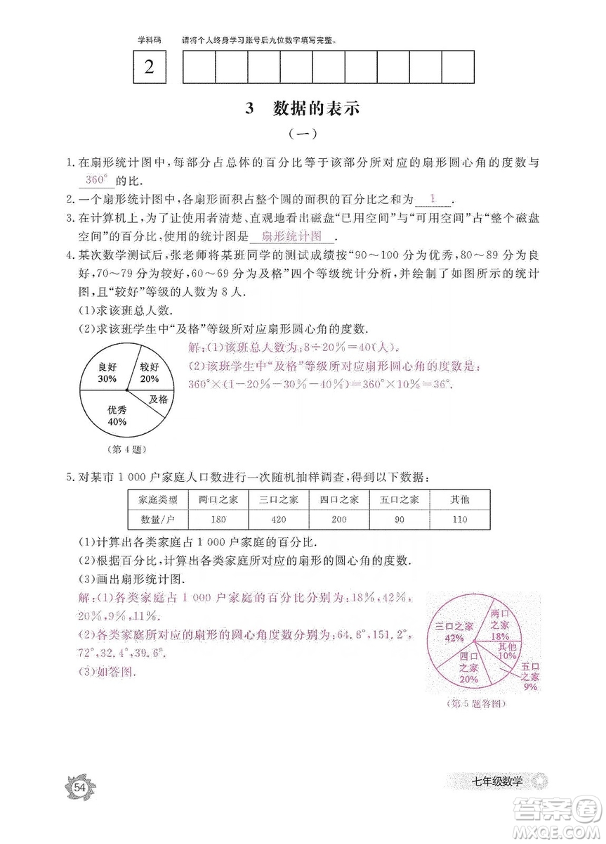 江西教育出版社2019數(shù)學(xué)作業(yè)本七年級上冊北師大版答案