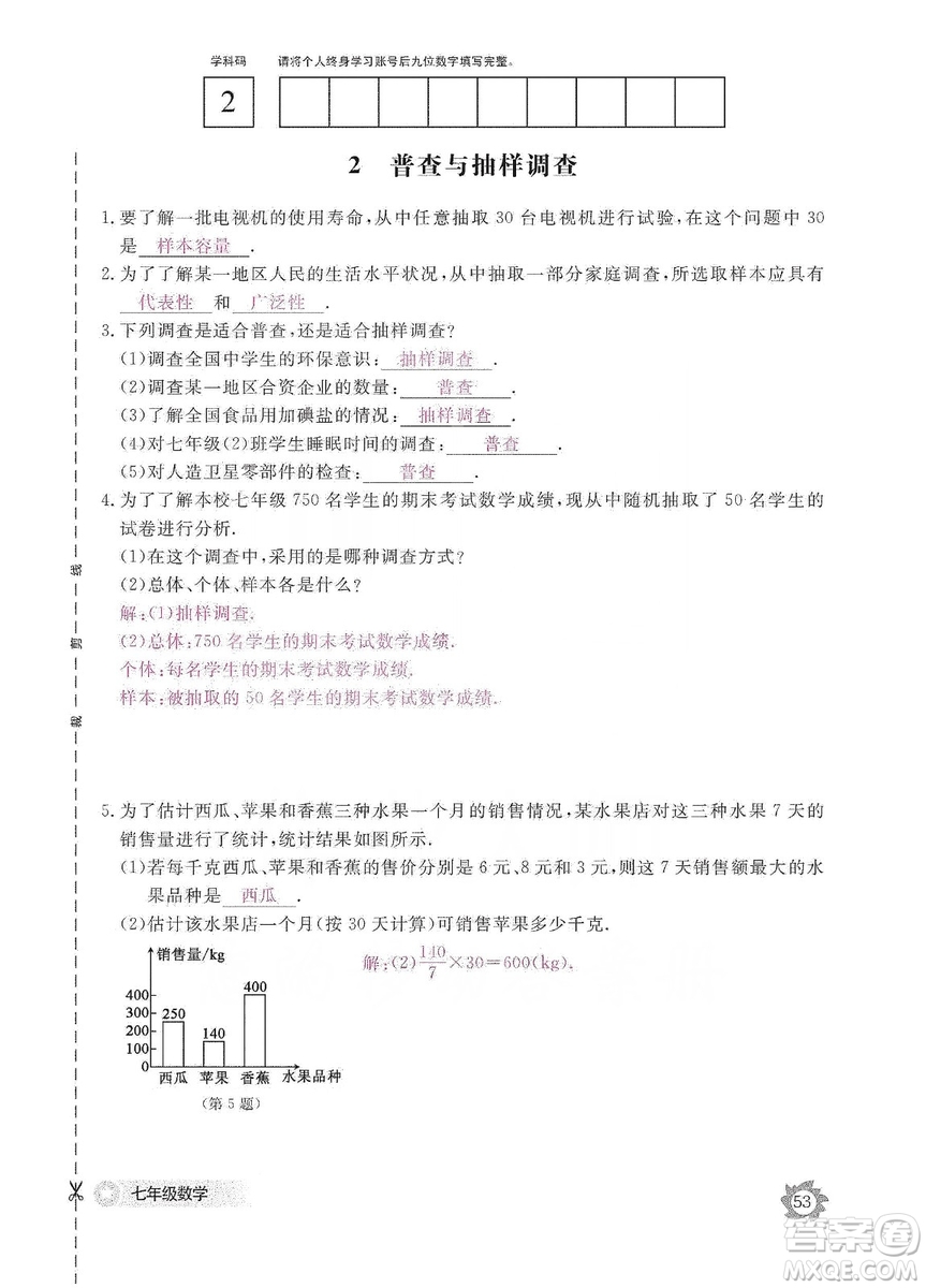 江西教育出版社2019數(shù)學(xué)作業(yè)本七年級上冊北師大版答案