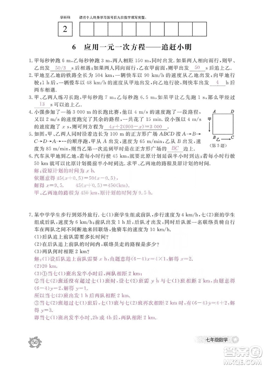 江西教育出版社2019數(shù)學(xué)作業(yè)本七年級上冊北師大版答案