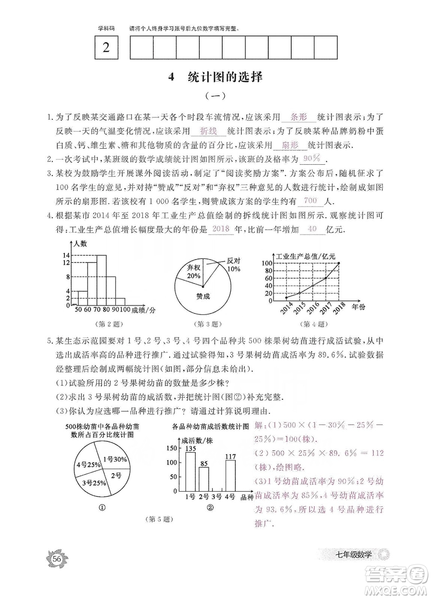 江西教育出版社2019數(shù)學(xué)作業(yè)本七年級上冊北師大版答案