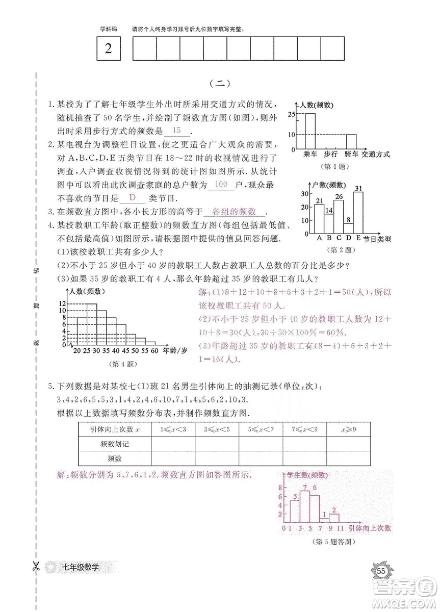 江西教育出版社2019數(shù)學(xué)作業(yè)本七年級上冊北師大版答案