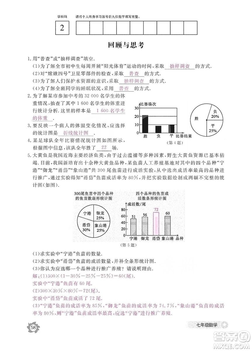 江西教育出版社2019數(shù)學(xué)作業(yè)本七年級上冊北師大版答案