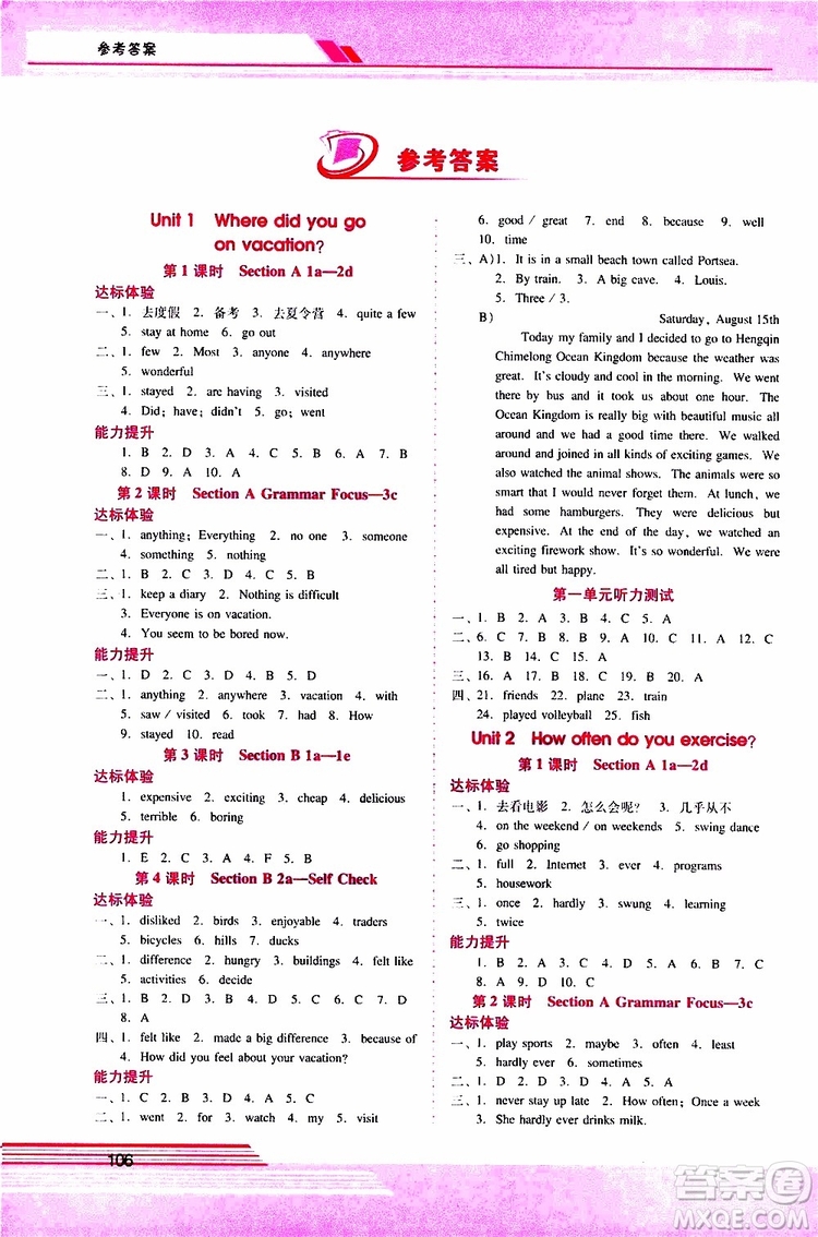 2019年新課程學習輔導英語八年級上冊人教版參考答案