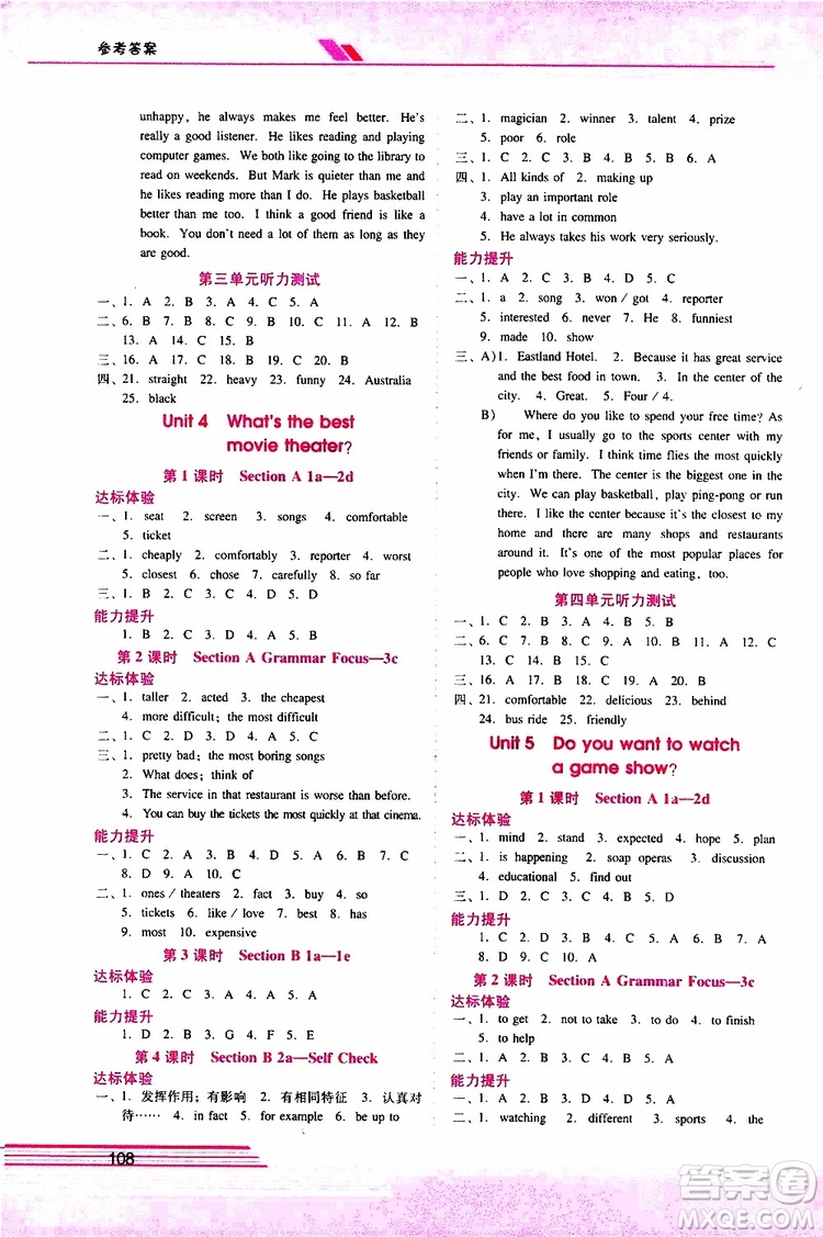 2019年新課程學習輔導英語八年級上冊人教版參考答案