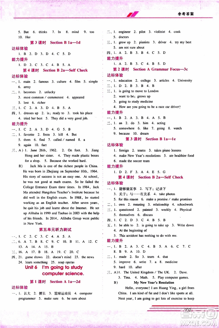 2019年新課程學習輔導英語八年級上冊人教版參考答案