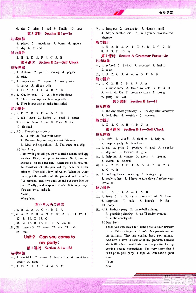 2019年新課程學習輔導英語八年級上冊人教版參考答案