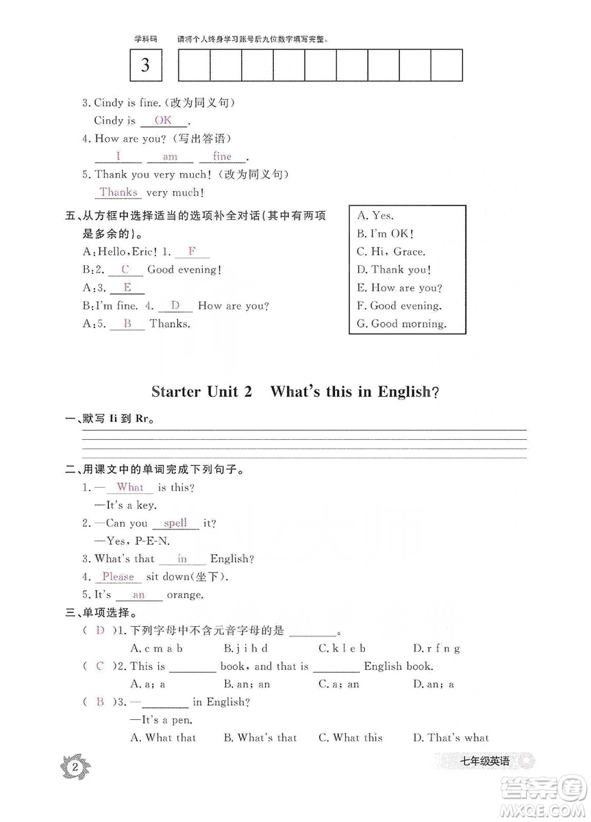 江西教育出版社2019英語作業(yè)本七年級(jí)上冊(cè)人教版答案