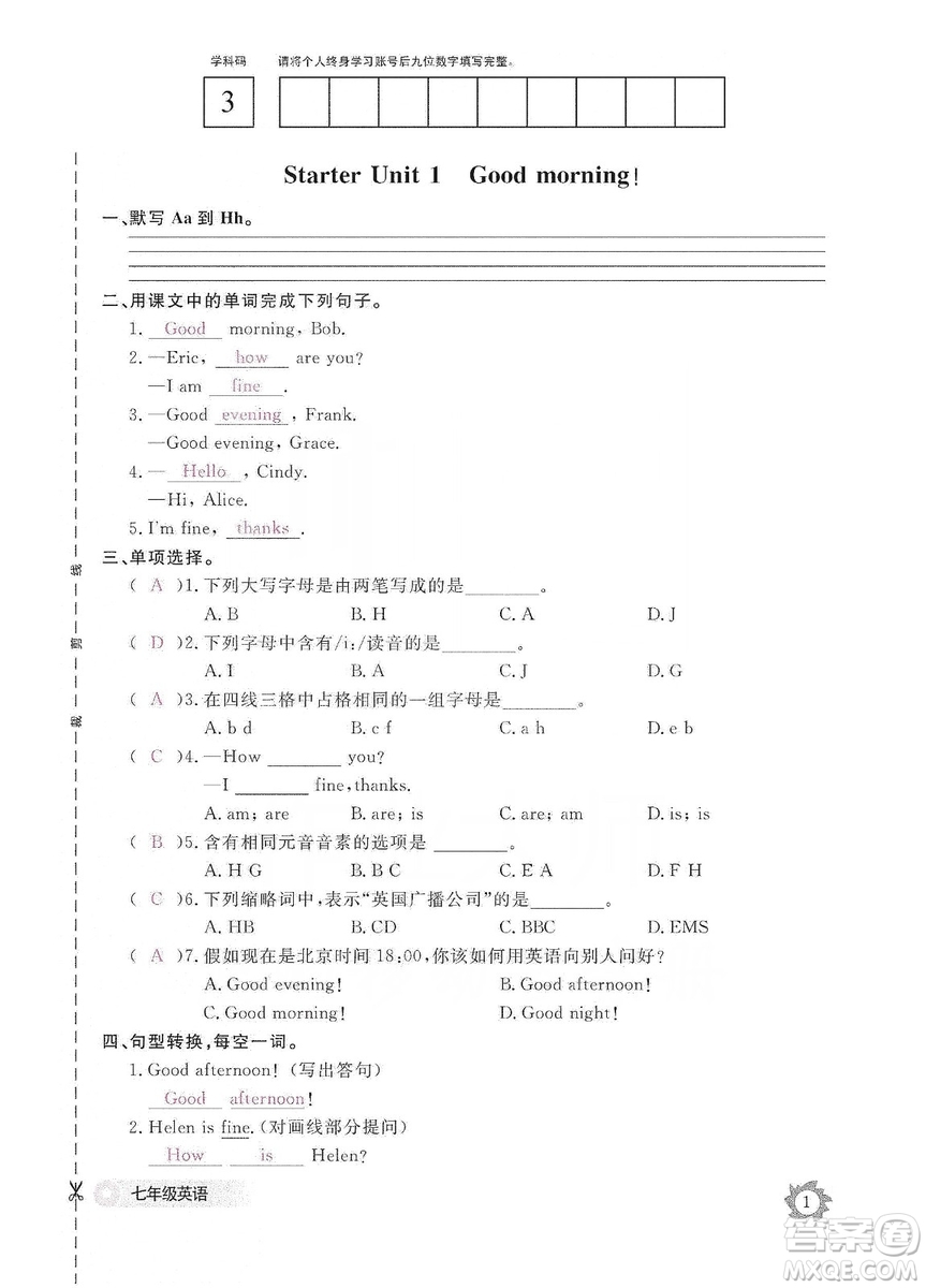 江西教育出版社2019英語作業(yè)本七年級(jí)上冊(cè)人教版答案