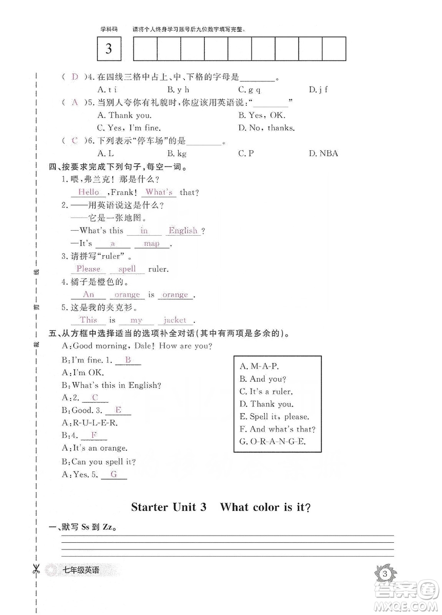 江西教育出版社2019英語作業(yè)本七年級(jí)上冊(cè)人教版答案