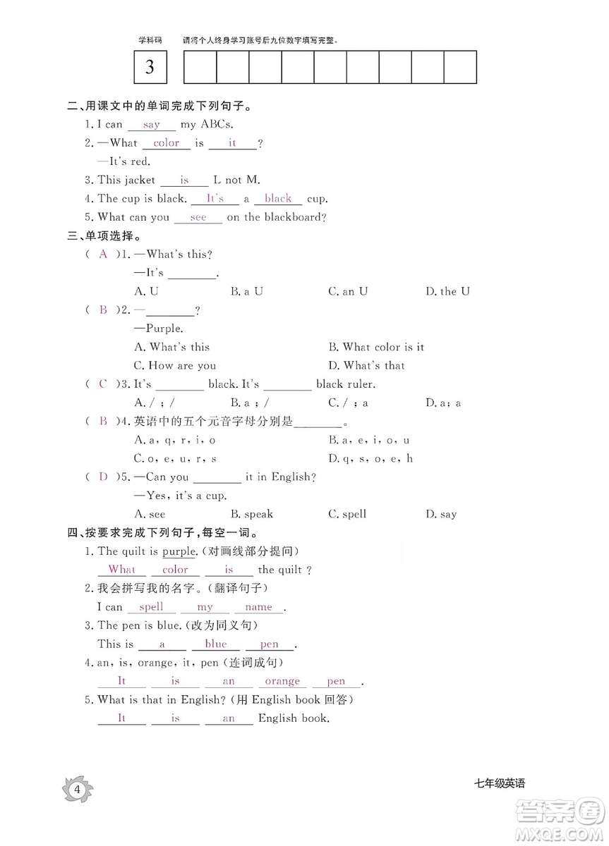 江西教育出版社2019英語作業(yè)本七年級(jí)上冊(cè)人教版答案