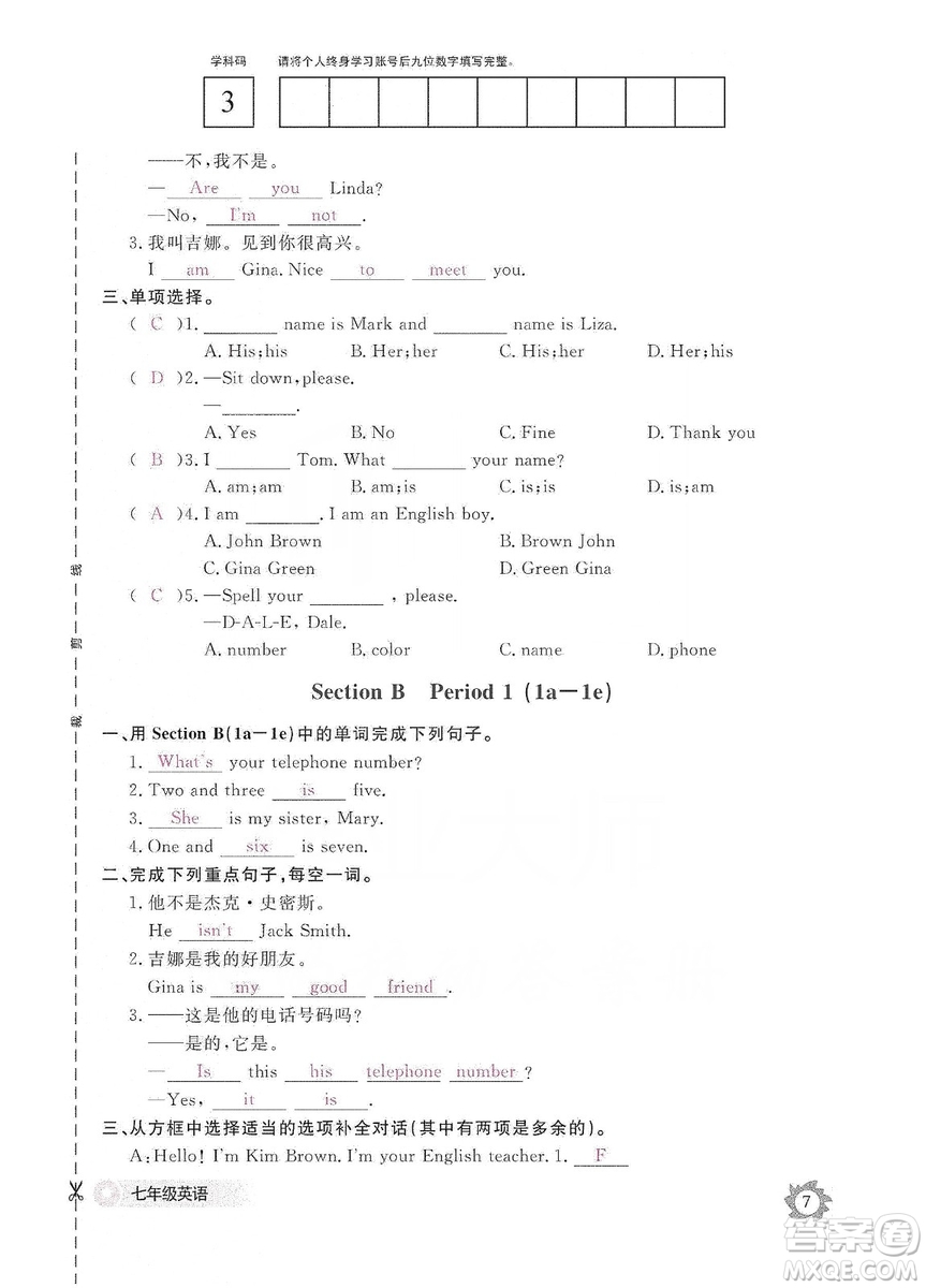 江西教育出版社2019英語作業(yè)本七年級(jí)上冊(cè)人教版答案