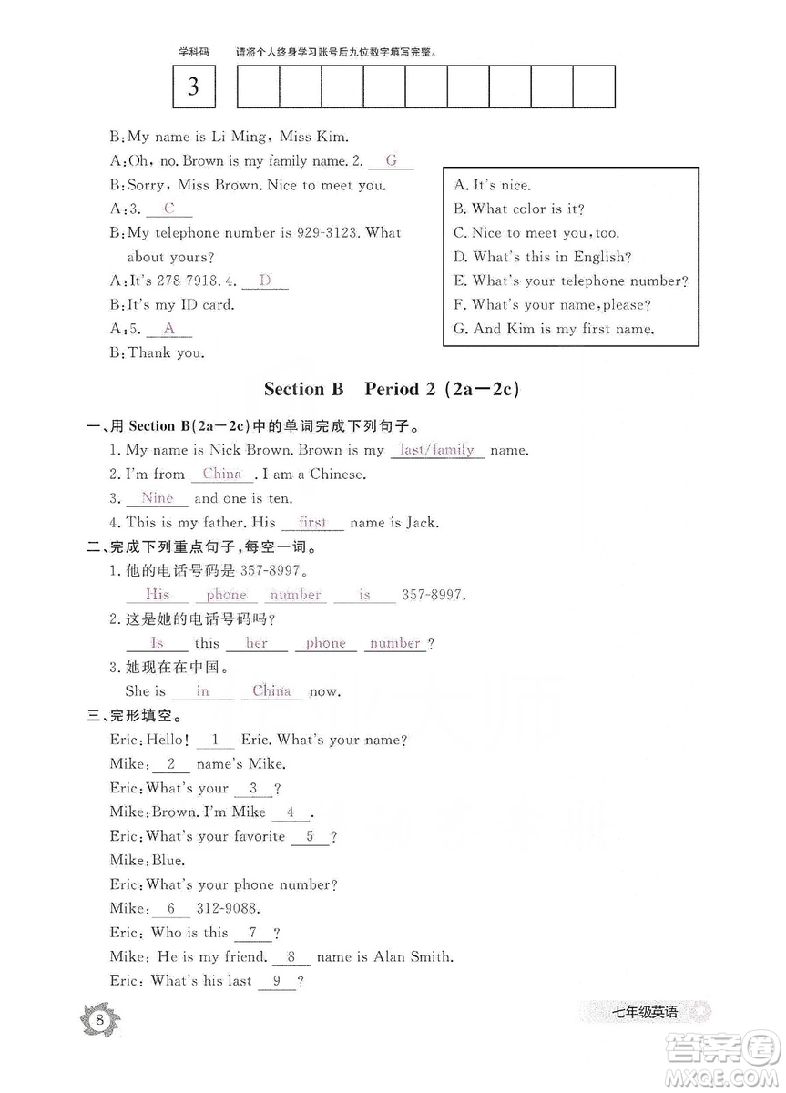 江西教育出版社2019英語作業(yè)本七年級(jí)上冊(cè)人教版答案