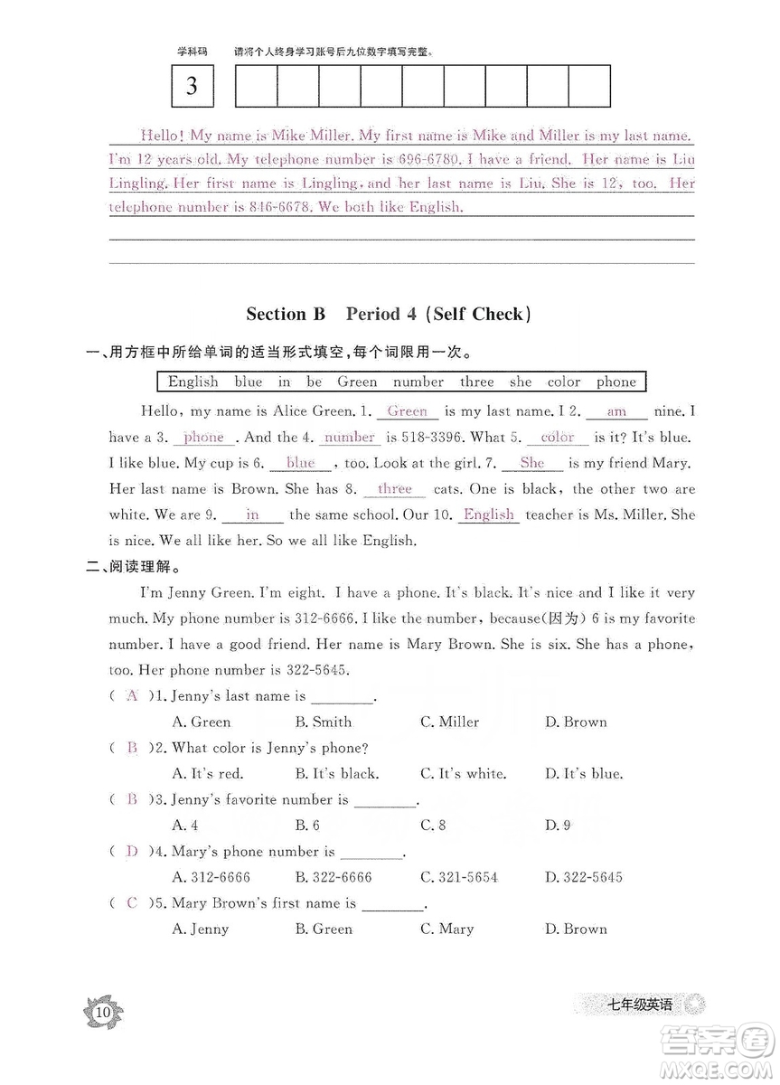 江西教育出版社2019英語作業(yè)本七年級(jí)上冊(cè)人教版答案