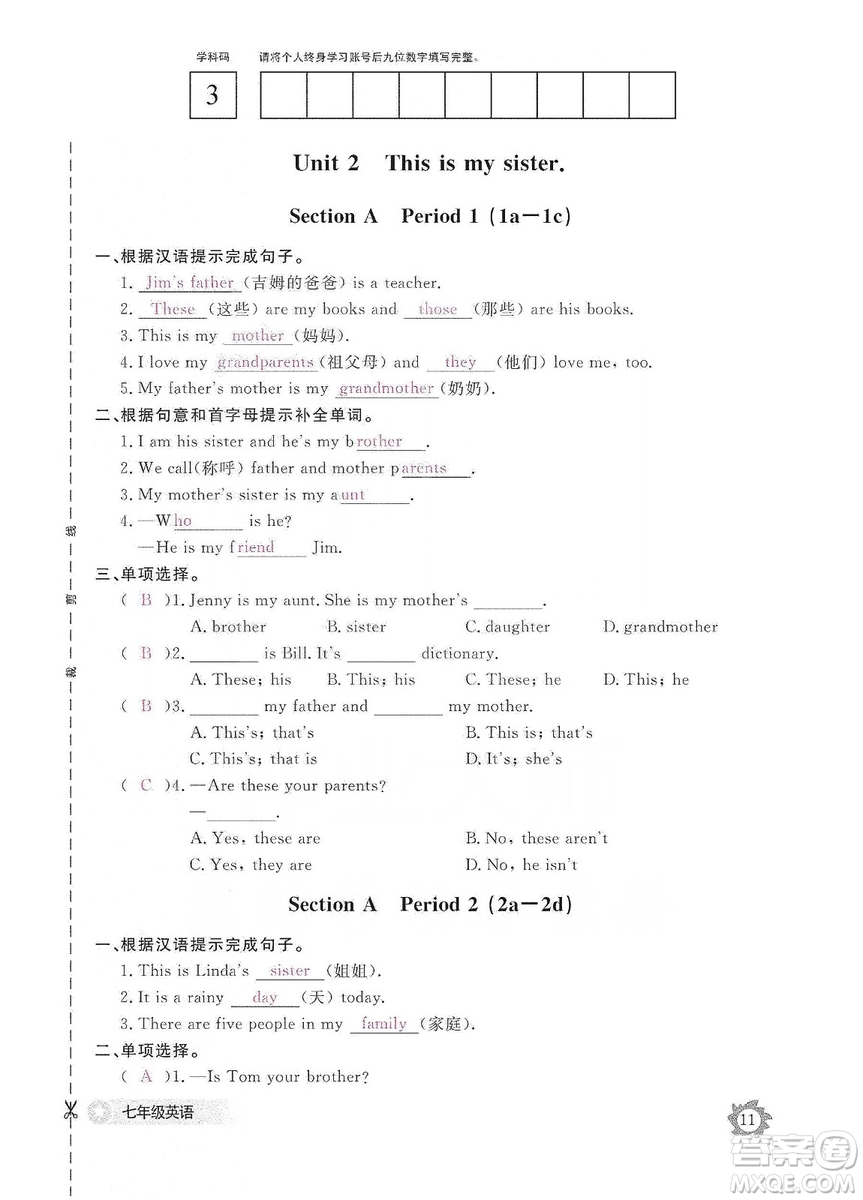 江西教育出版社2019英語作業(yè)本七年級(jí)上冊(cè)人教版答案