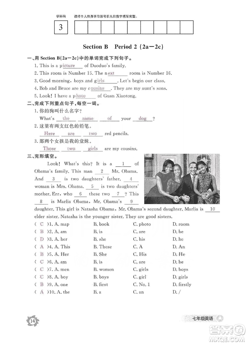 江西教育出版社2019英語作業(yè)本七年級(jí)上冊(cè)人教版答案