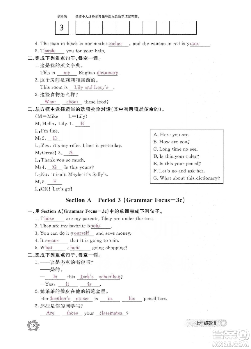 江西教育出版社2019英語作業(yè)本七年級(jí)上冊(cè)人教版答案