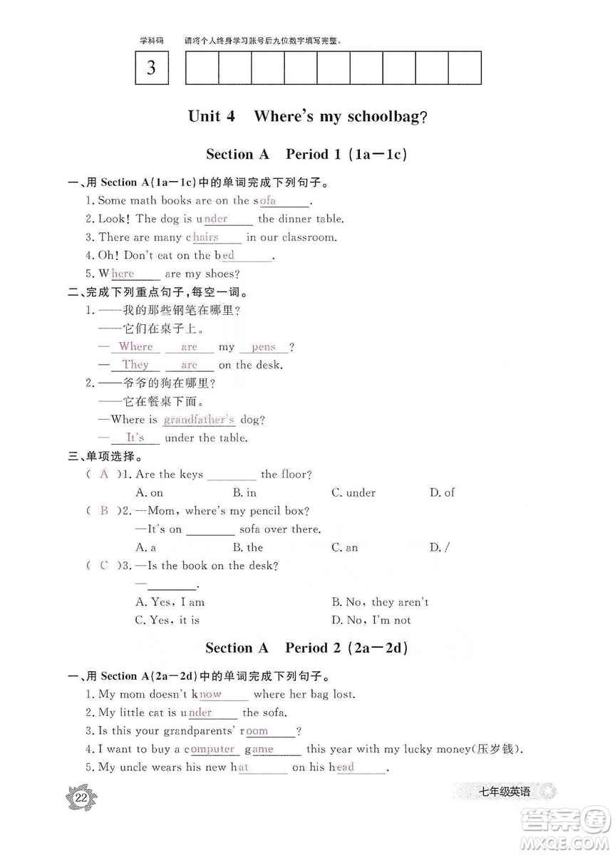 江西教育出版社2019英語作業(yè)本七年級(jí)上冊(cè)人教版答案