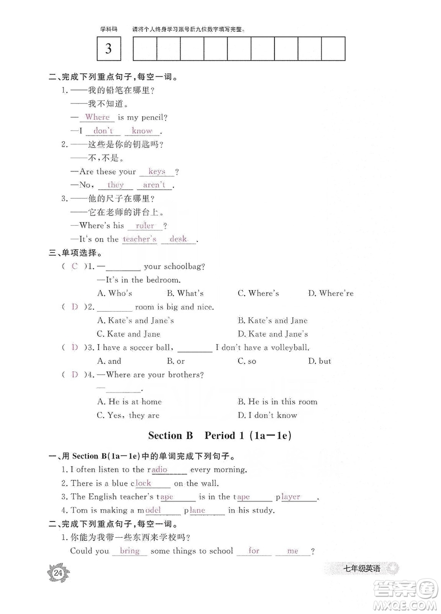 江西教育出版社2019英語作業(yè)本七年級(jí)上冊(cè)人教版答案