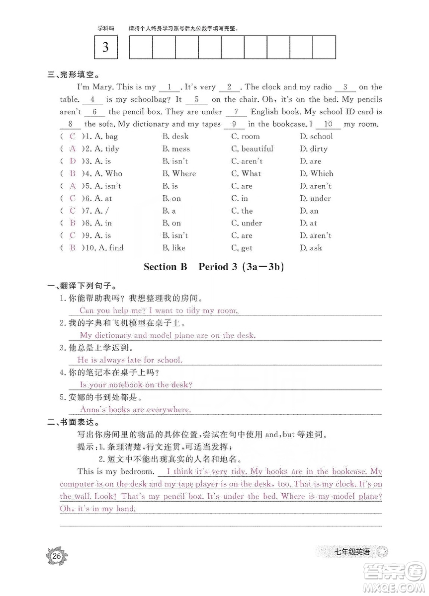 江西教育出版社2019英語作業(yè)本七年級(jí)上冊(cè)人教版答案