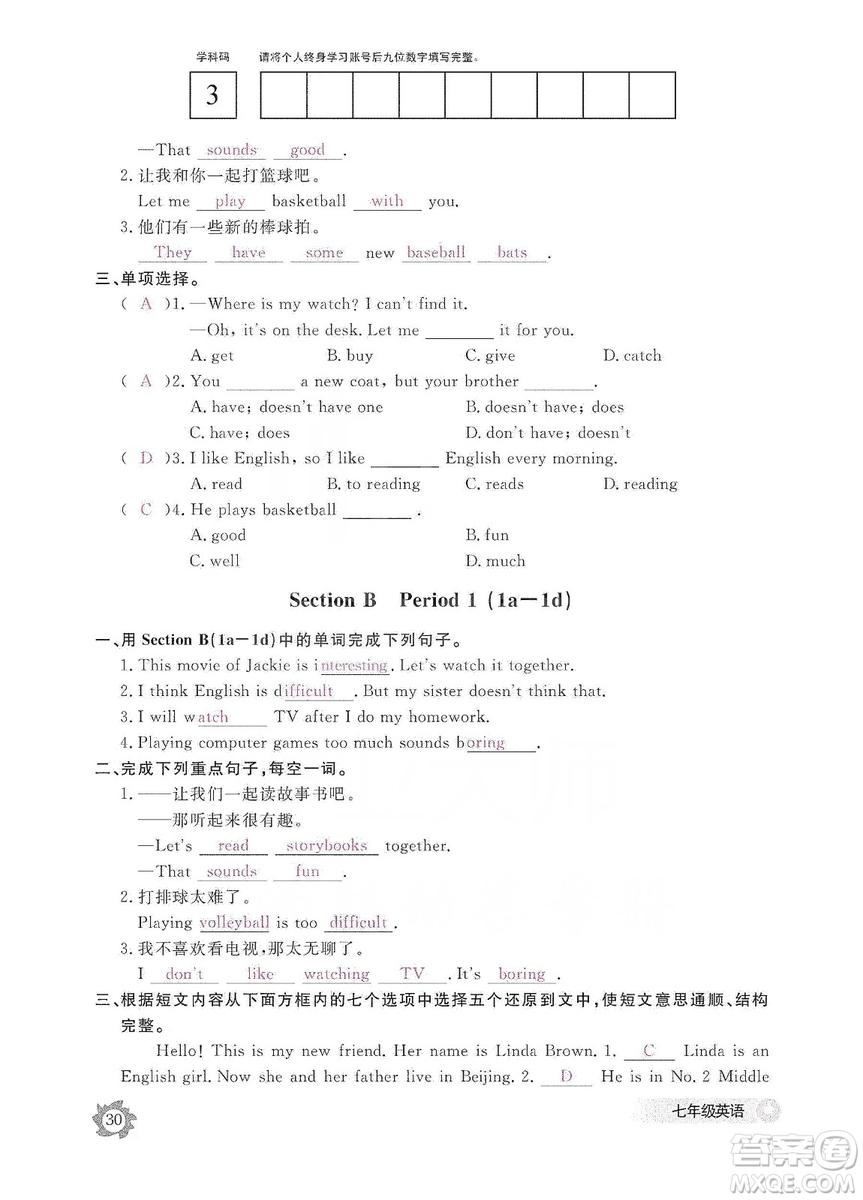 江西教育出版社2019英語作業(yè)本七年級(jí)上冊(cè)人教版答案