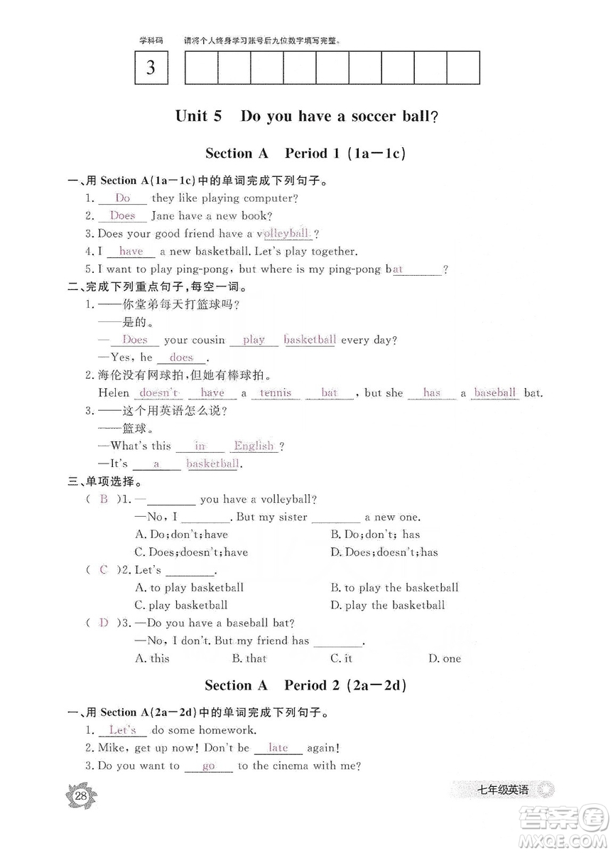 江西教育出版社2019英語作業(yè)本七年級(jí)上冊(cè)人教版答案