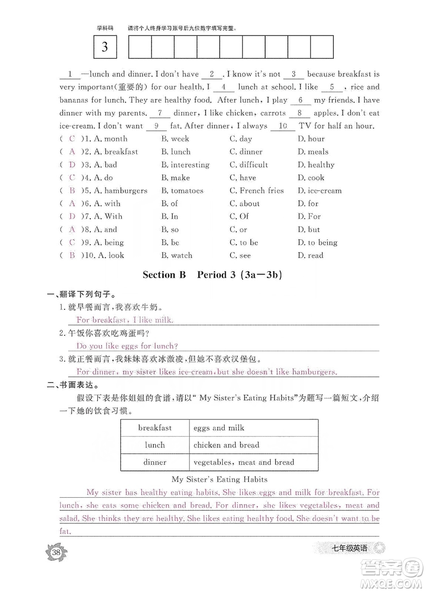 江西教育出版社2019英語作業(yè)本七年級(jí)上冊(cè)人教版答案