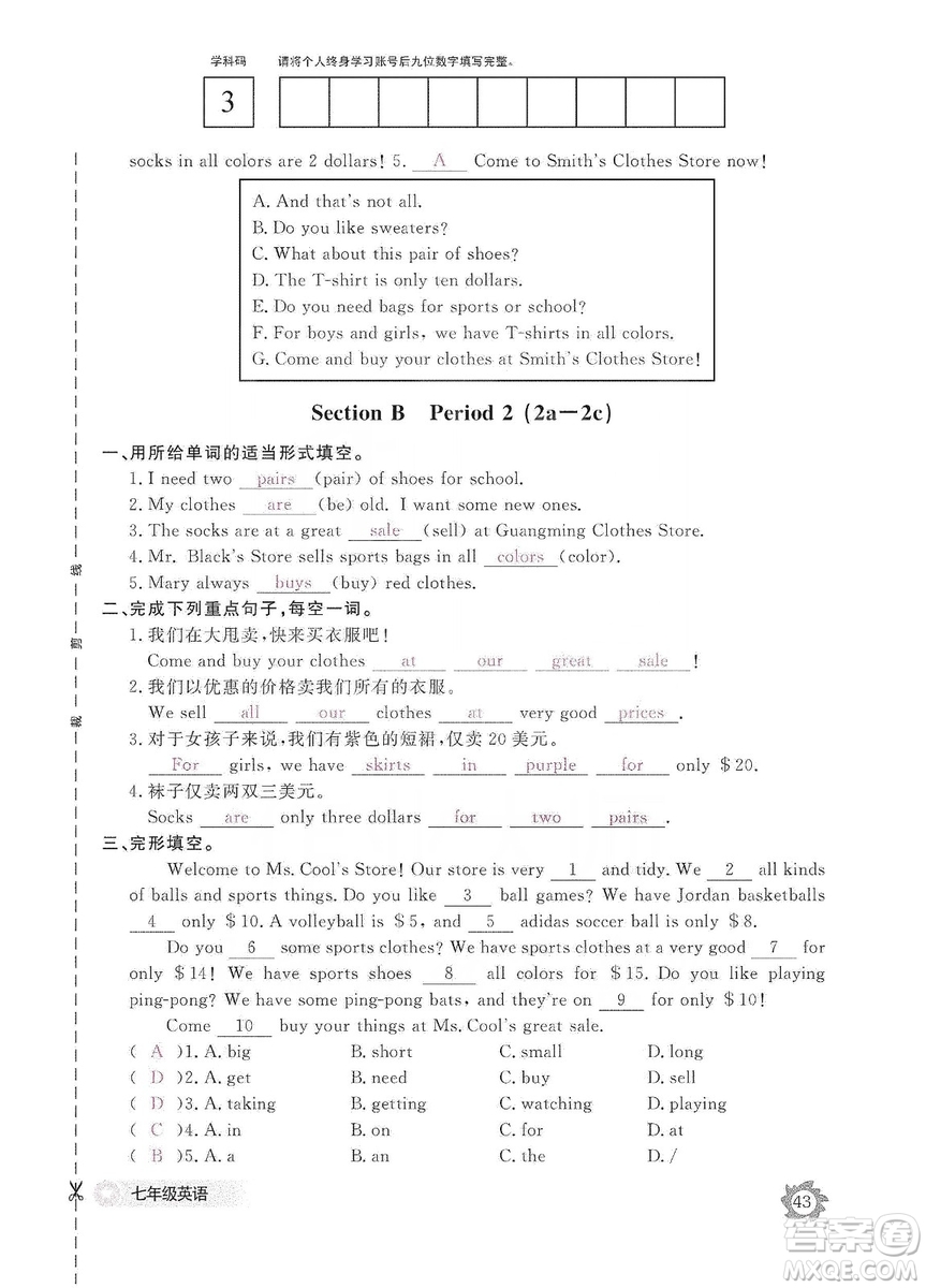 江西教育出版社2019英語作業(yè)本七年級(jí)上冊(cè)人教版答案